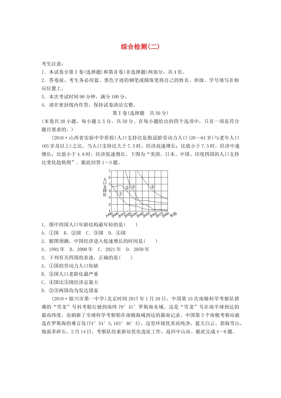 高考地理 综合检测（二）湘教版-湘教版高三全册地理试题_第1页