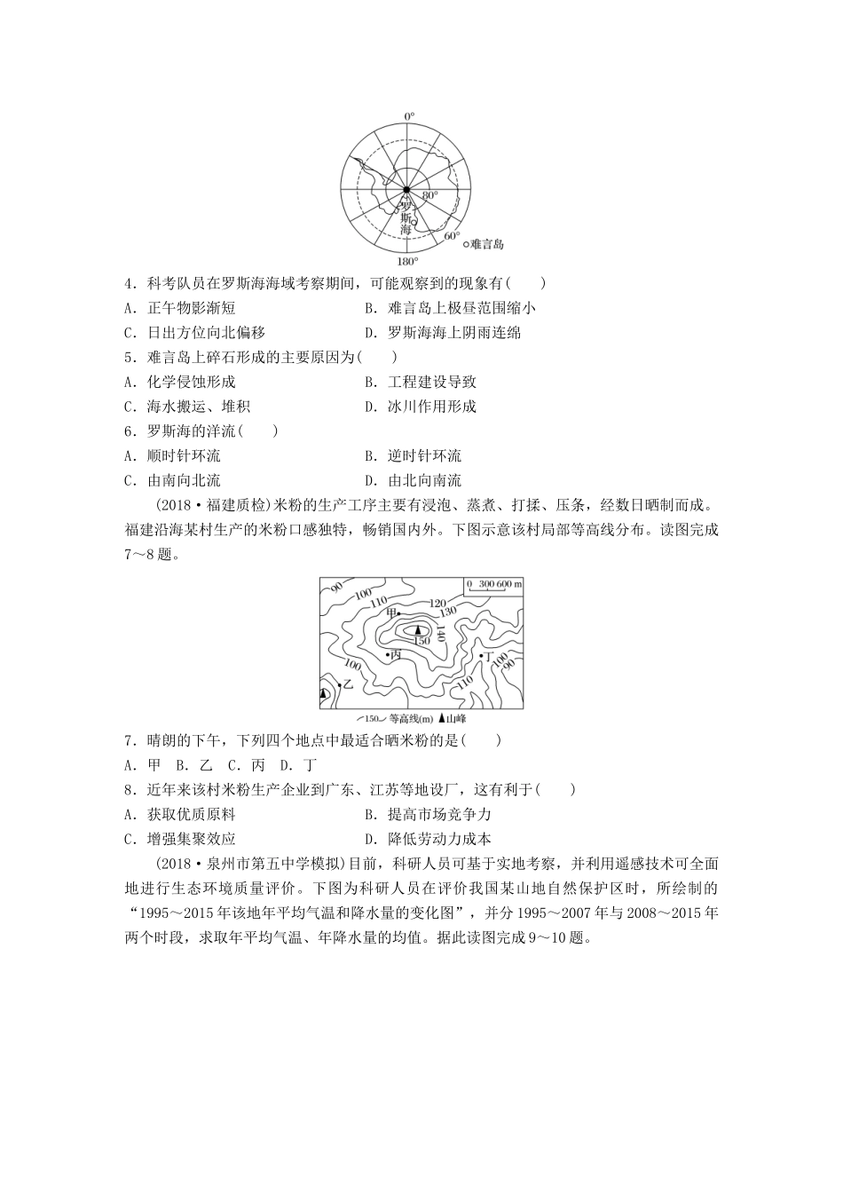 高考地理 综合检测（二）湘教版-湘教版高三全册地理试题_第2页
