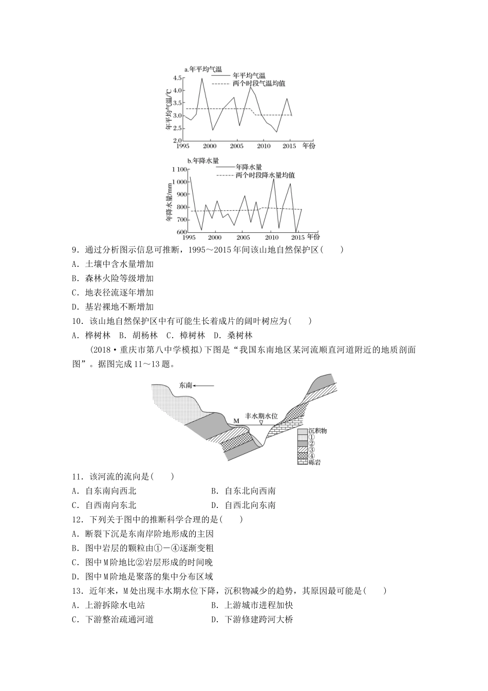 高考地理 综合检测（二）湘教版-湘教版高三全册地理试题_第3页
