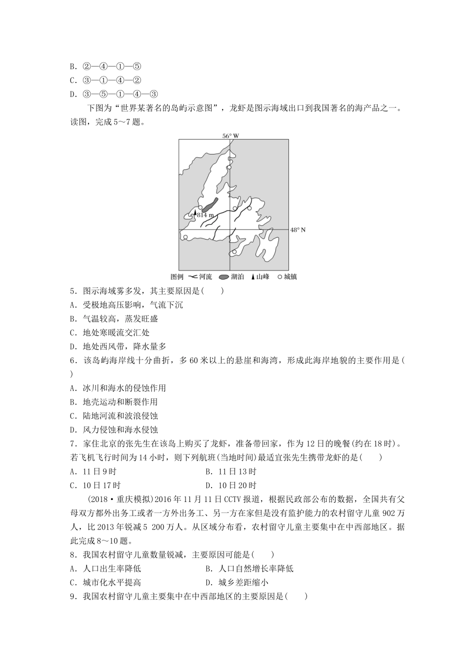 高考地理 综合检测（三）湘教版-湘教版高三全册地理试题_第2页