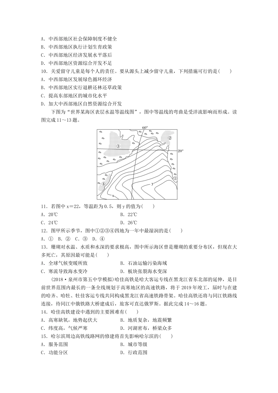 高考地理 综合检测（三）湘教版-湘教版高三全册地理试题_第3页