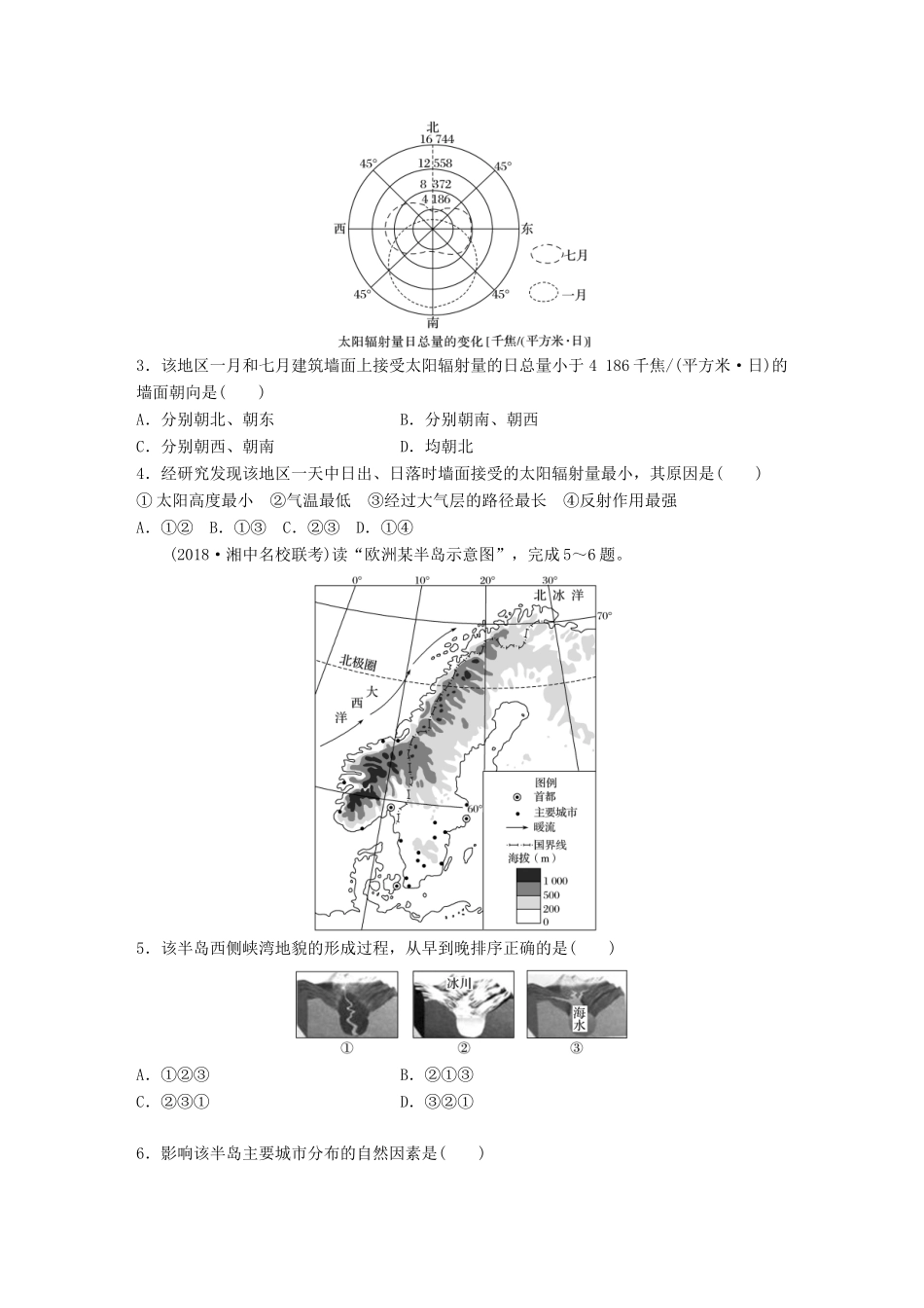 高考地理 综合检测（一）湘教版-湘教版高三全册地理试题_第2页