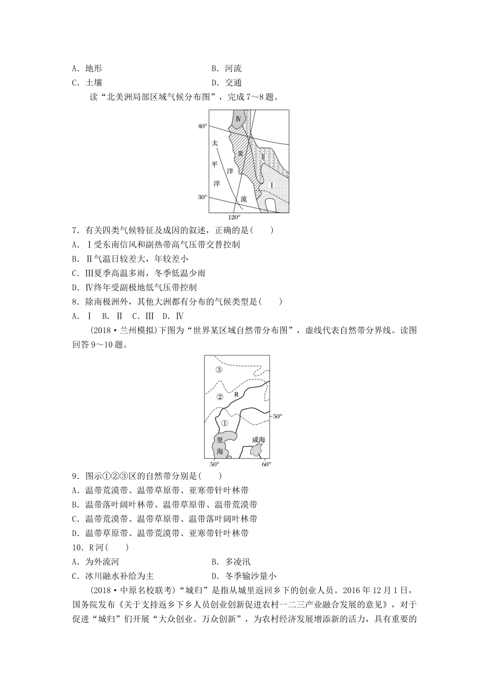 高考地理 综合检测（一）湘教版-湘教版高三全册地理试题_第3页