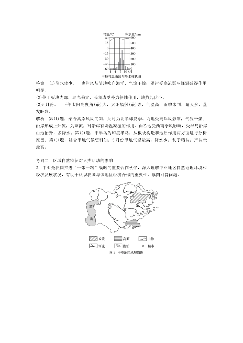 高考地理一轮复习 第1章 地理环境与区域发展 第27讲 地理环境队区域发展的影响教师用书（必修3试题_第3页