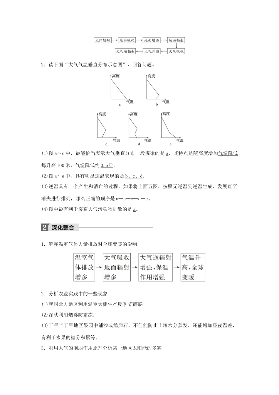 高考地理一轮复习 第3章 地球上的水 第6讲 冷热不均引起大气运动教师用书（必修1试题_第2页