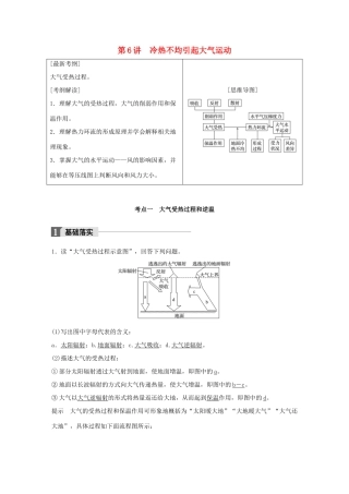 高考地理一轮复习 第3章 地球上的水 第6讲 冷热不均引起大气运动教师用书（必修1试题
