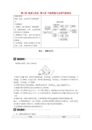 高考地理一轮复习 第3章 地球上的水 第8讲 气候类型与全球气候变化教师用书（必修1试题