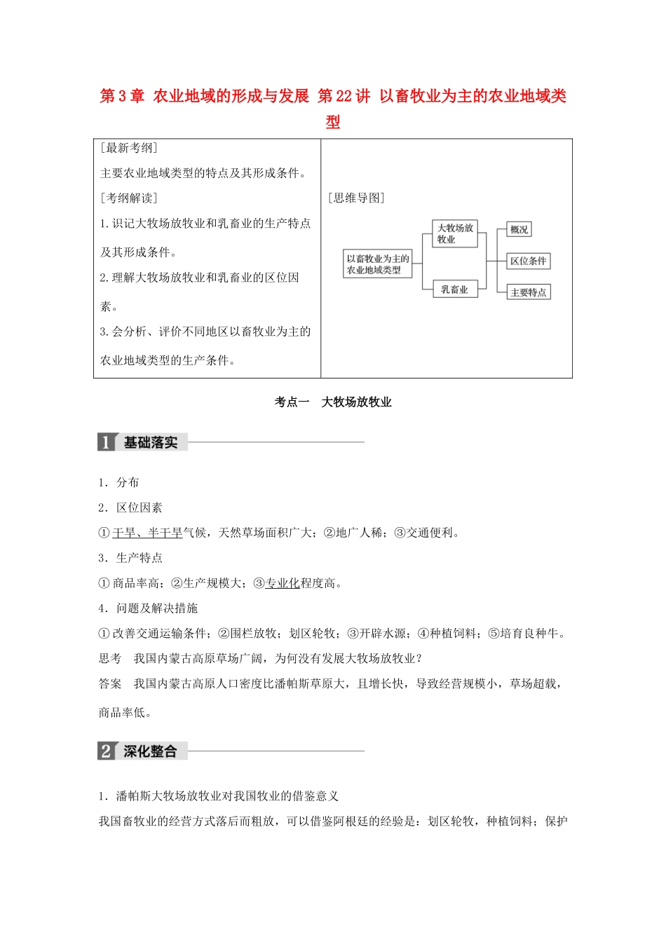 高考地理一轮复习 第3章 农业地域的形成与发展 第22讲 以畜牧业为主的农业地域类型教师用书（必修2试题_第1页