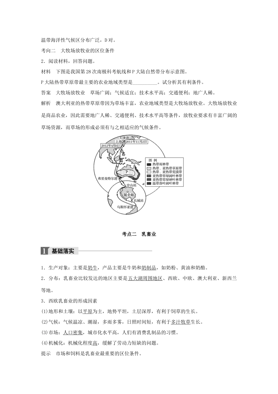 高考地理一轮复习 第3章 农业地域的形成与发展 第22讲 以畜牧业为主的农业地域类型教师用书（必修2试题_第3页