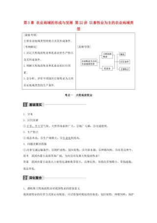 高考地理一轮复习 第3章 农业地域的形成与发展 第22讲 以畜牧业为主的农业地域类型教师用书（必修2试题