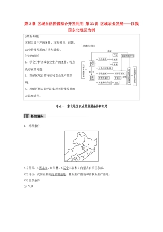 高考地理一轮复习 第3章 区域自然资源综合开发利用 第33讲 区域农业发展——以我国东北地区为例教师用书（必修3试题