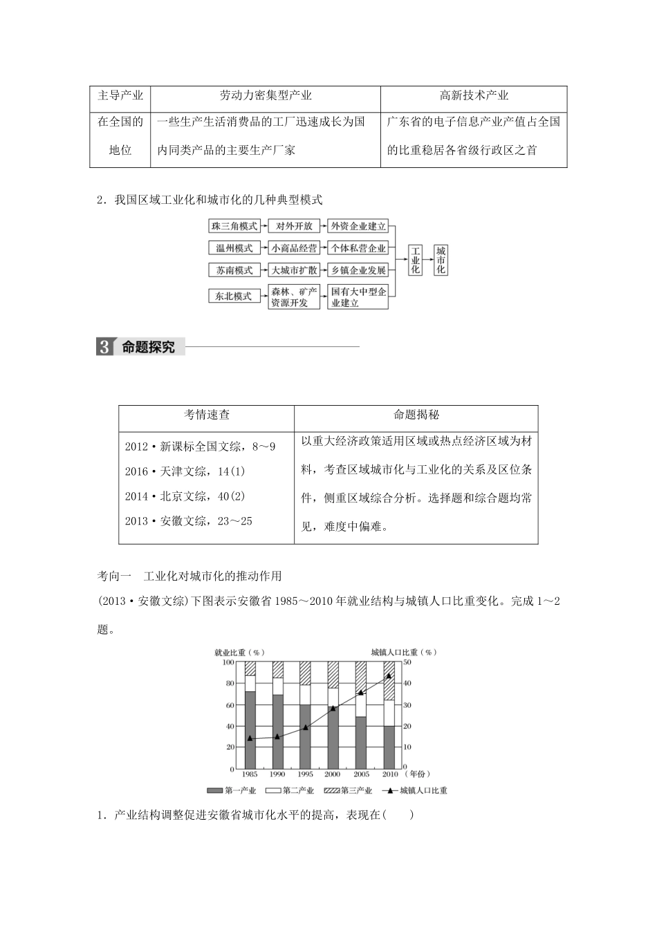 高考地理一轮复习 第3章 区域自然资源综合开发利用 第34讲 区域工业化与城市化——以我国珠江三角洲地区为例教师用书（必修3试题_第3页