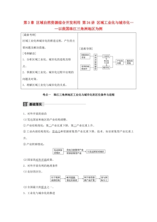 高考地理一轮复习 第3章 区域自然资源综合开发利用 第34讲 区域工业化与城市化——以我国珠江三角洲地区为例教师用书（必修3试题