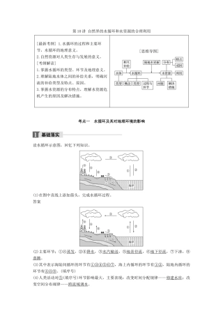 高考地理一轮复习 第4章 地表形态的塑造 第10讲 自然界的水循环和水资源的合理利用教师用书（必修1试题
