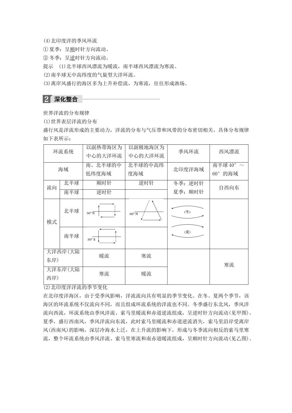 高考地理一轮复习 第4章 地表形态的塑造 第11讲 大规模的海水运动教师用书（必修1试题_第2页