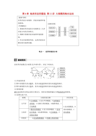 高考地理一轮复习 第4章 地表形态的塑造 第11讲 大规模的海水运动教师用书（必修1试题