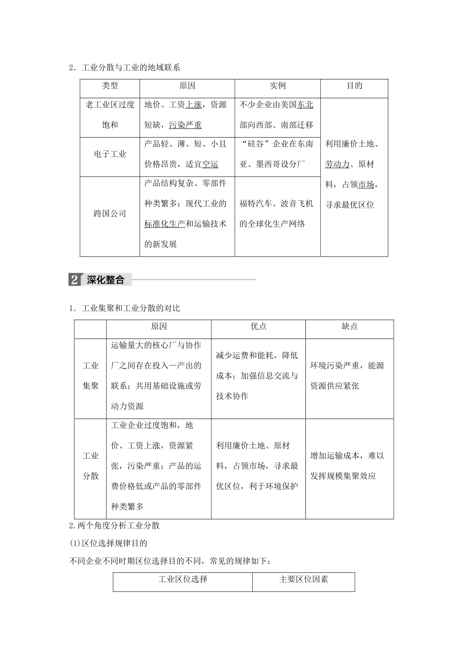 高考地理一轮复习 第4章 工业地域的形成与发展 第24讲 工业地域的形成和工业区教师用书（必修2试题_第2页