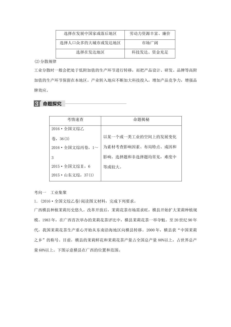 高考地理一轮复习 第4章 工业地域的形成与发展 第24讲 工业地域的形成和工业区教师用书（必修2试题_第3页