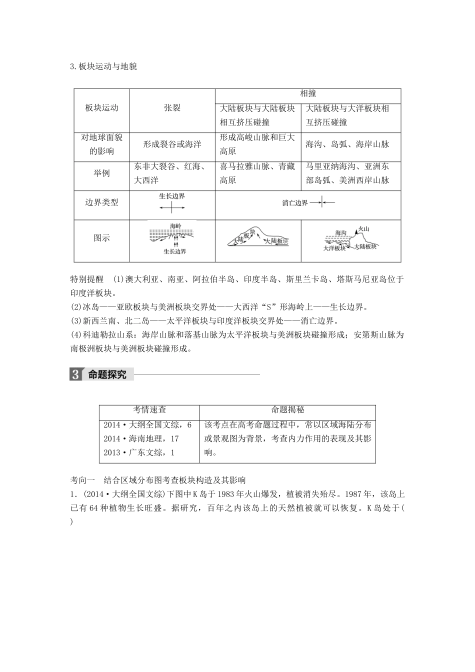 高考地理一轮复习 第5章 地表形态的塑造 第12讲 营造地表形态的力量教师用书（必修1试题_第3页