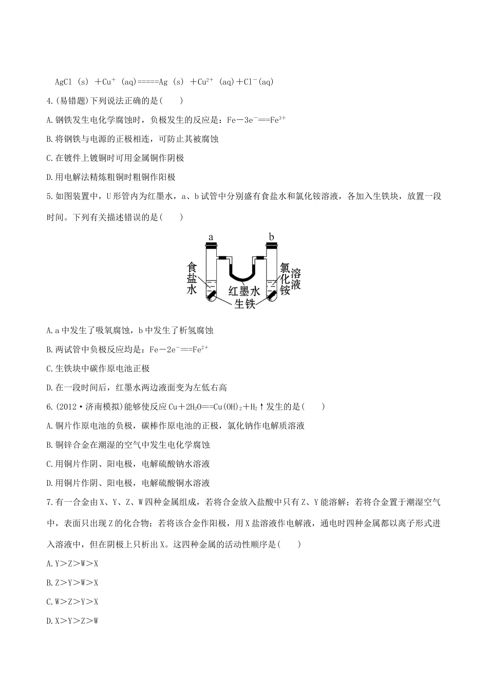 高考化学 单元评估检测(八)第九章 新人教版_第2页