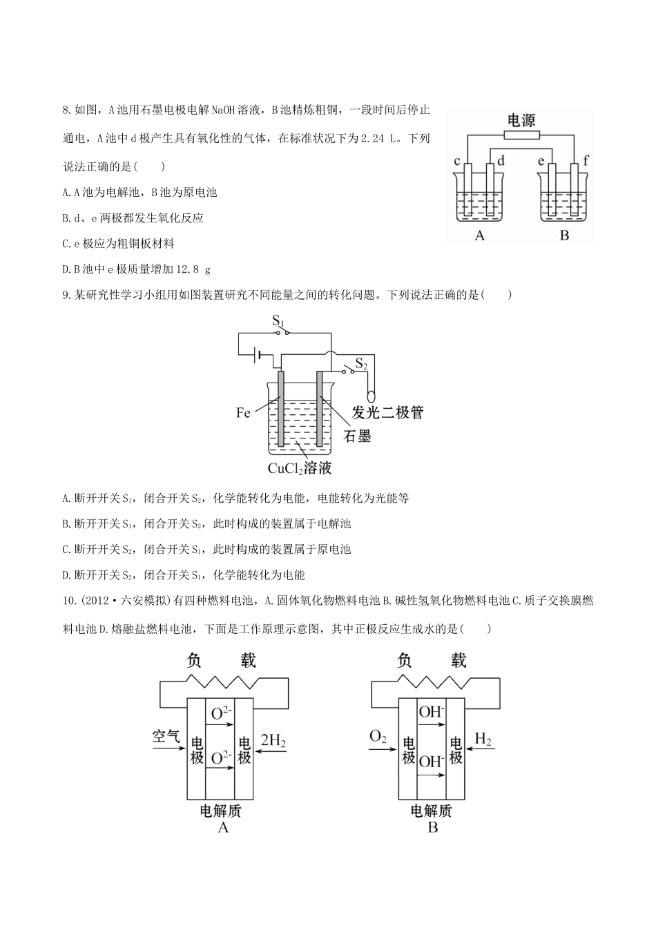 高考化学 单元评估检测(八)第九章 新人教版_第3页
