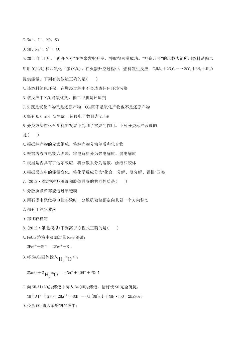 高考化学 单元评估检测(二)第二章 新人教版_第2页