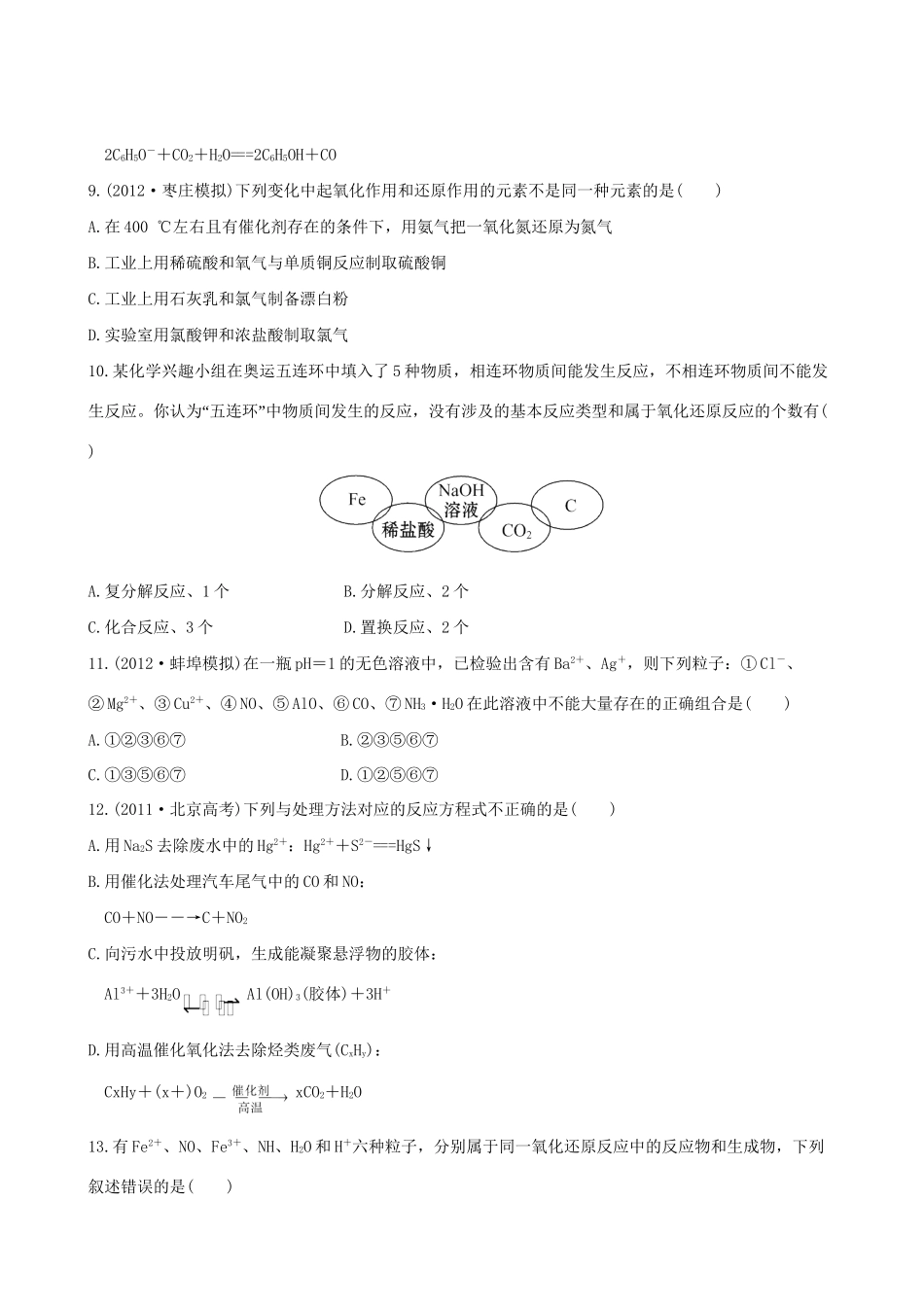 高考化学 单元评估检测(二)第二章 新人教版_第3页