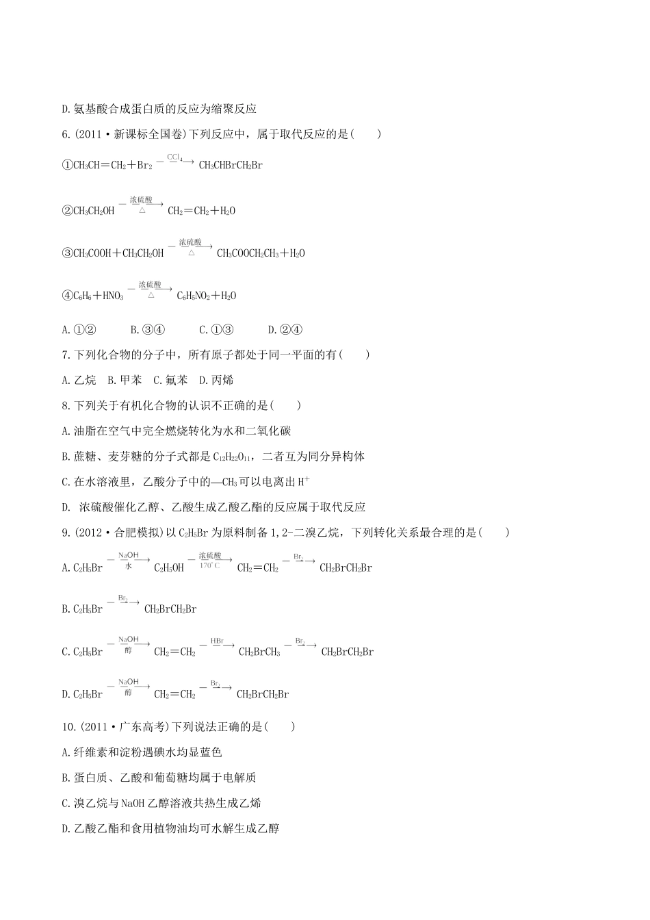 高考化学 单元评估检测(九)第十～十三章 新人教版_第2页