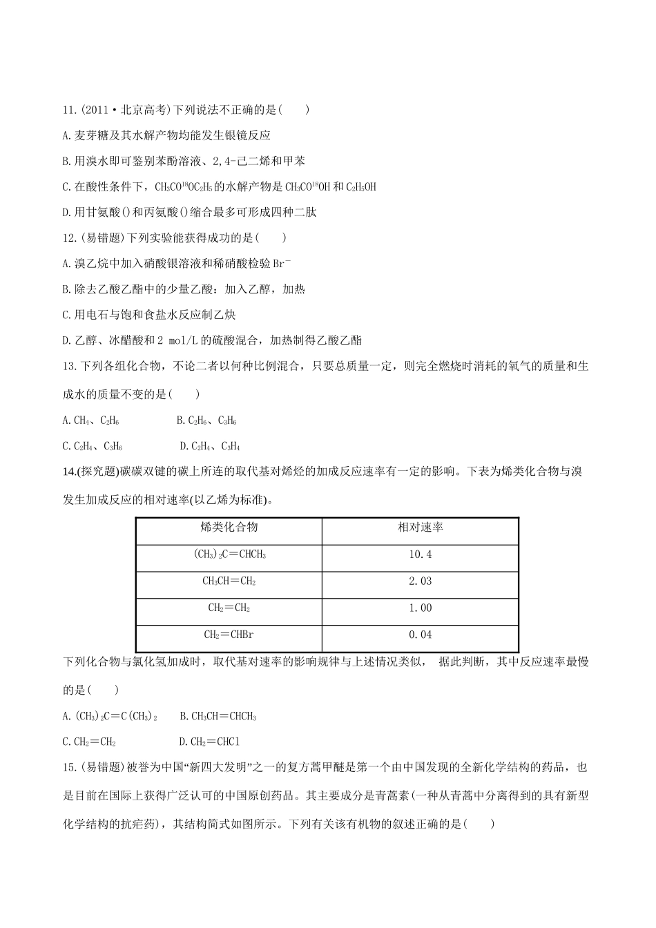高考化学 单元评估检测(九)第十～十三章 新人教版_第3页