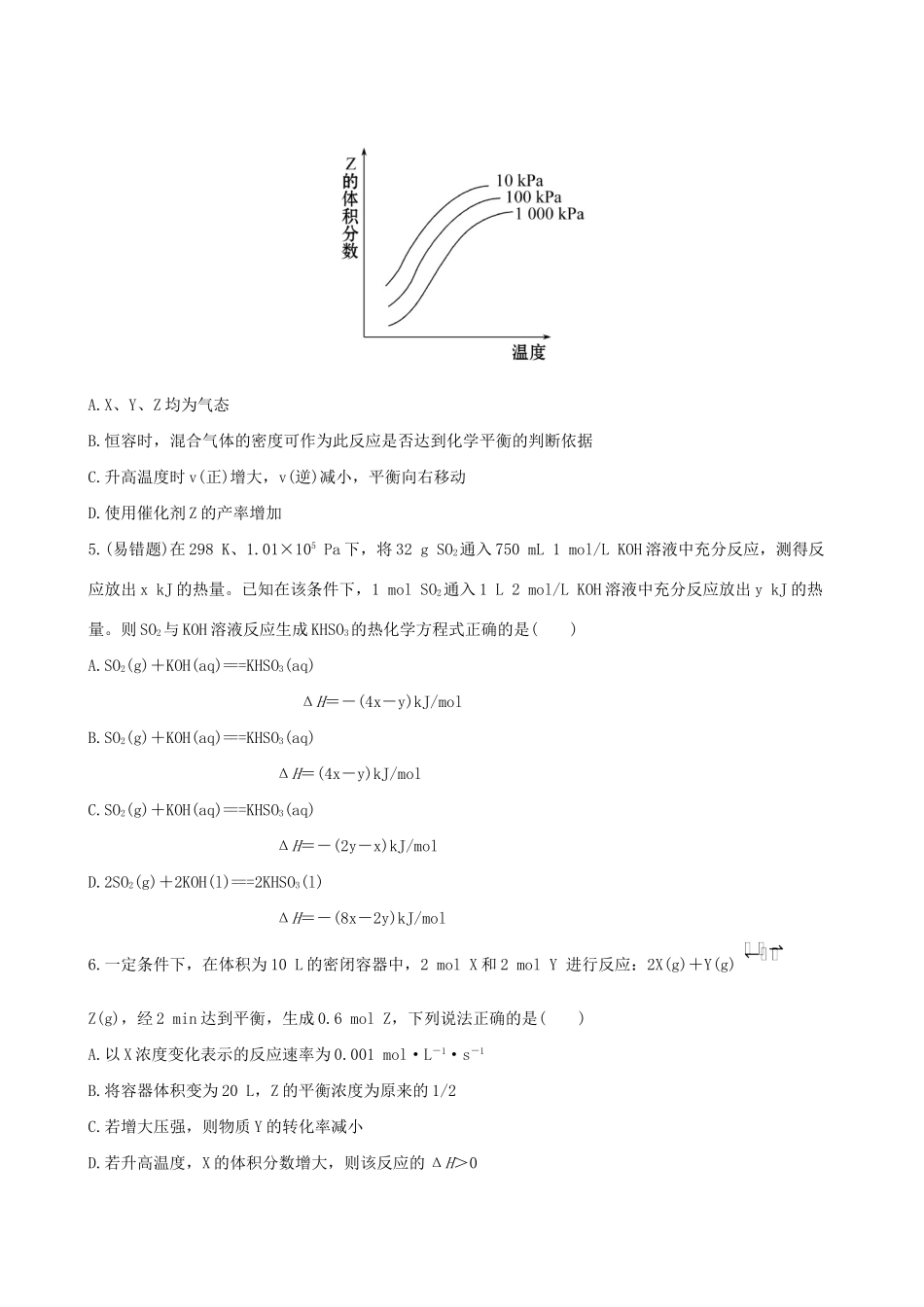 高考化学 单元评估检测(六)第六、七章 新人教版_第2页