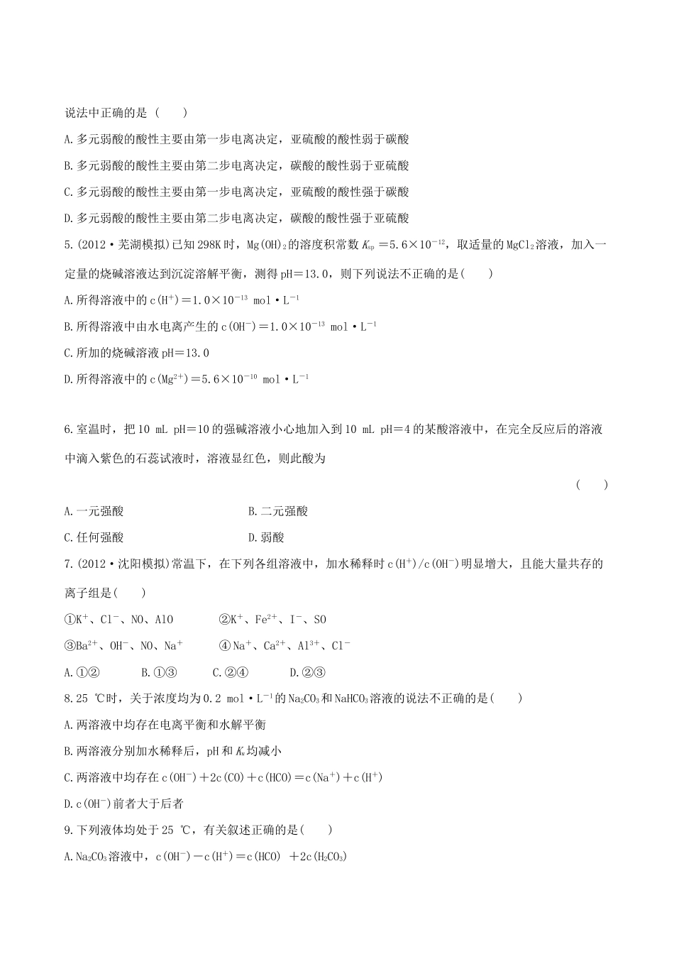 高考化学 单元评估检测(七) 第八章新人教版_第2页