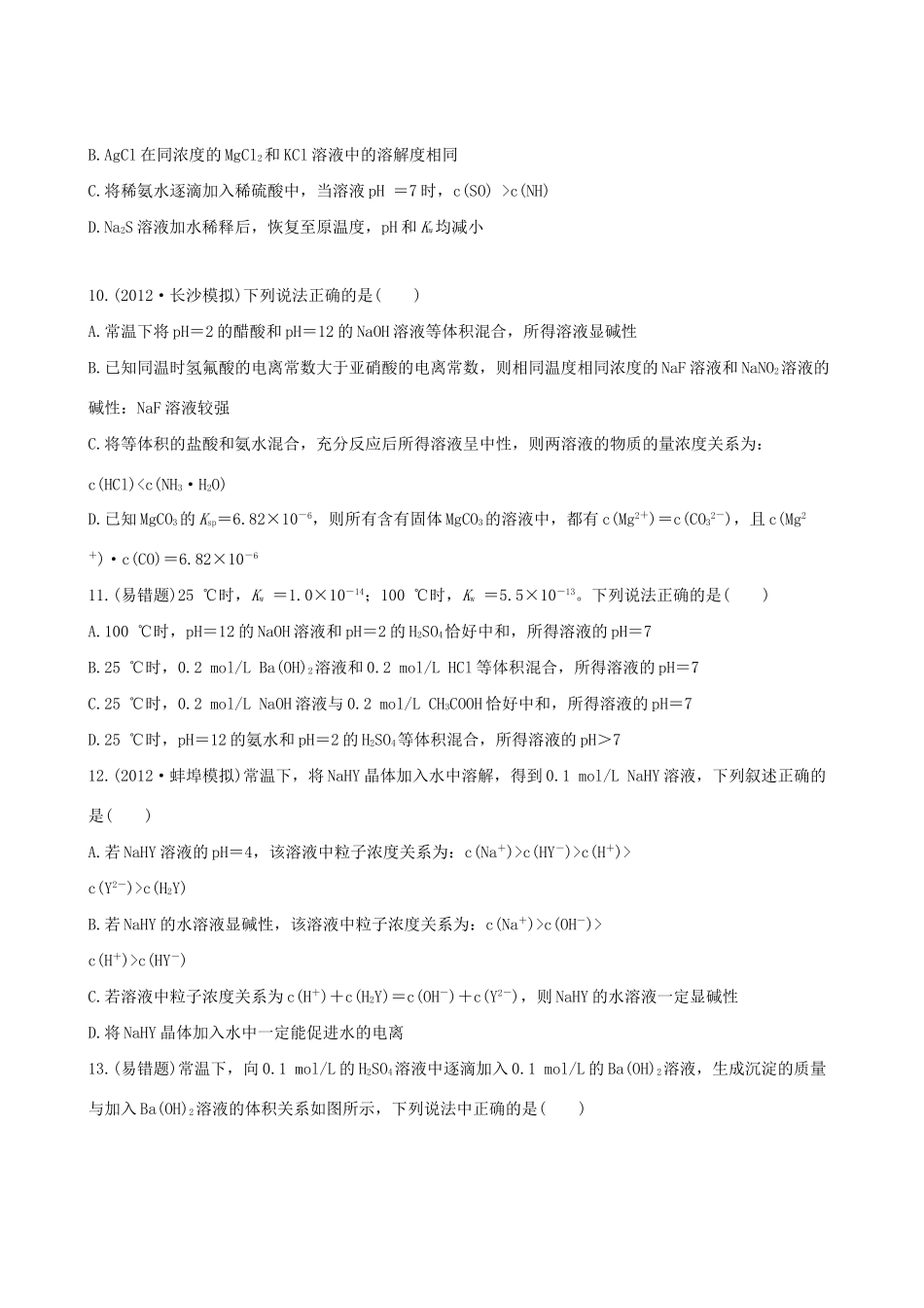 高考化学 单元评估检测(七) 第八章新人教版_第3页