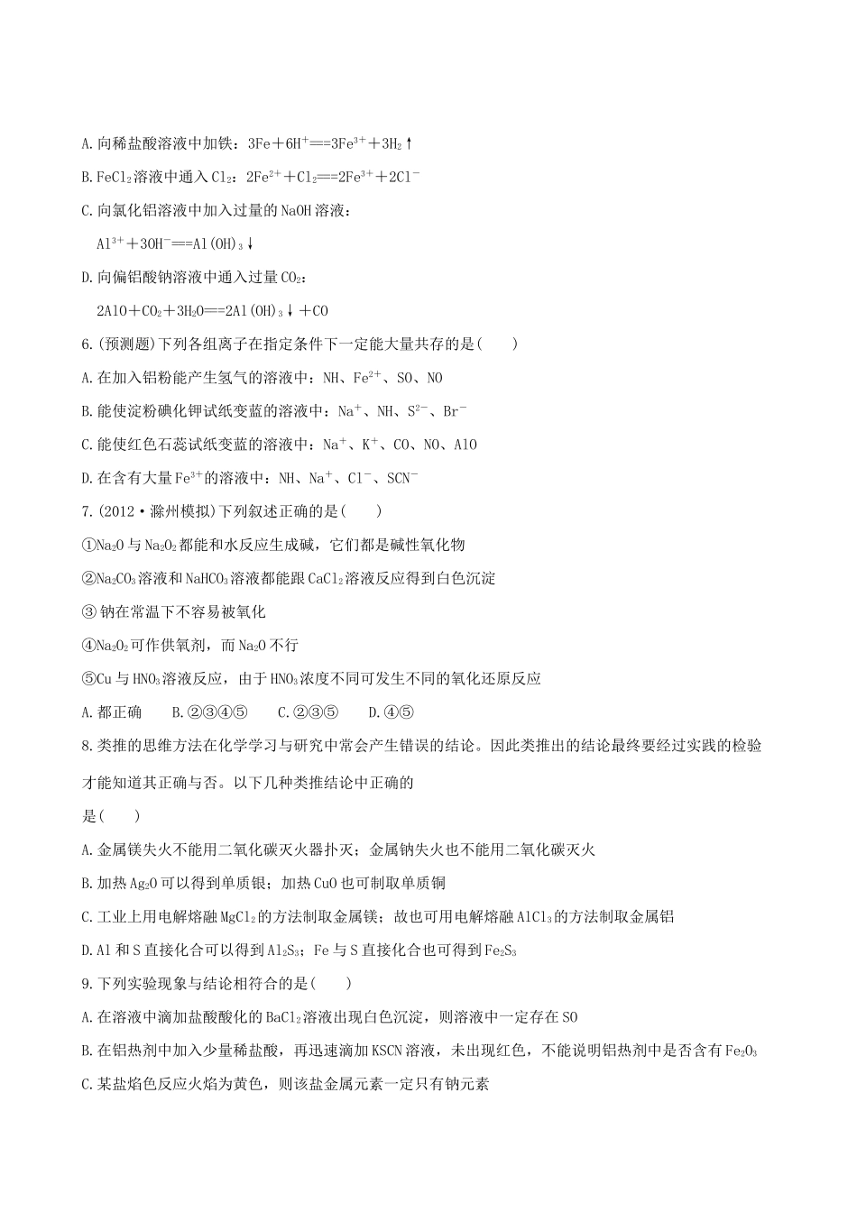 高考化学 单元评估检测(三) 第三章新人教版_第2页