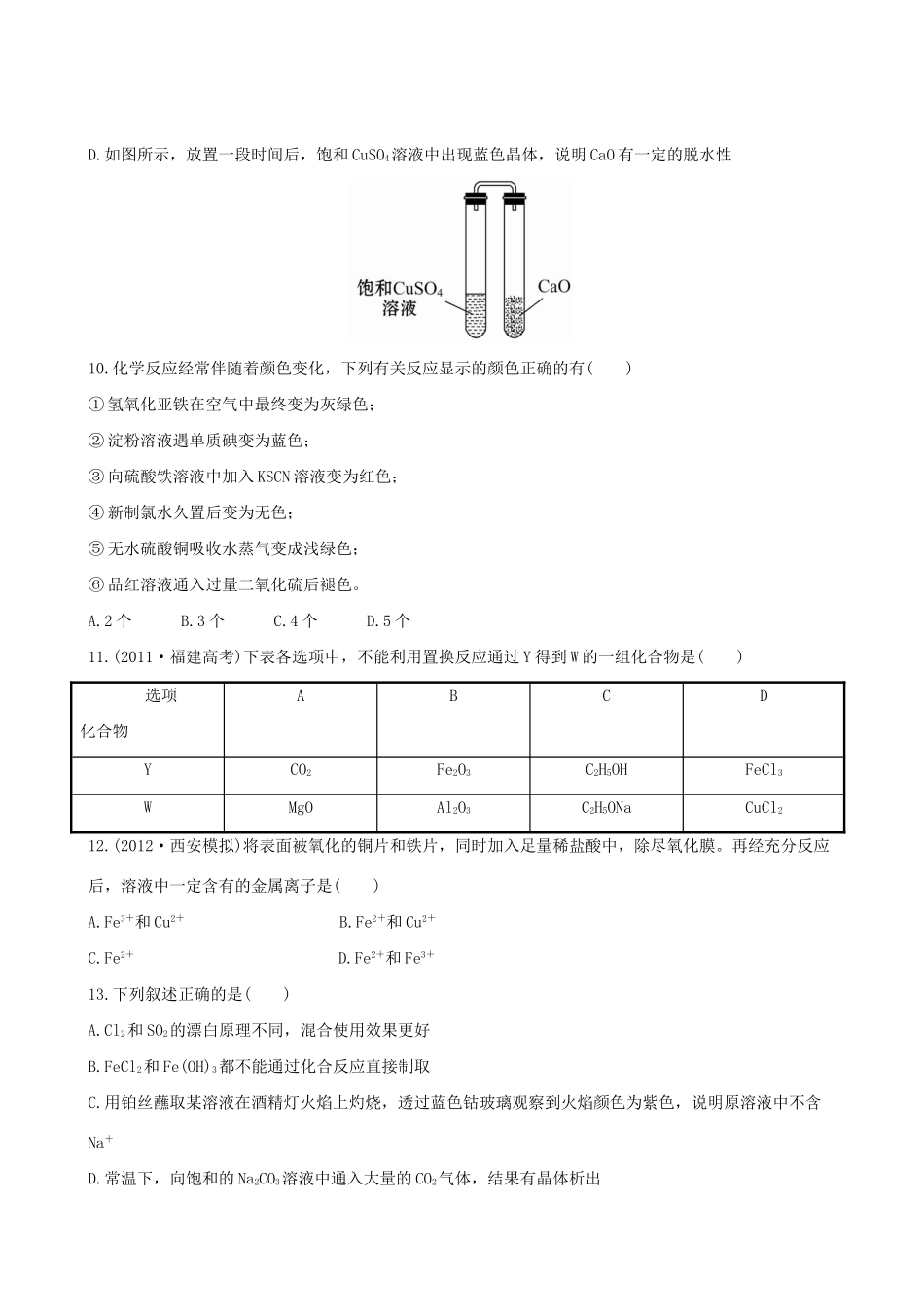 高考化学 单元评估检测(三) 第三章新人教版_第3页