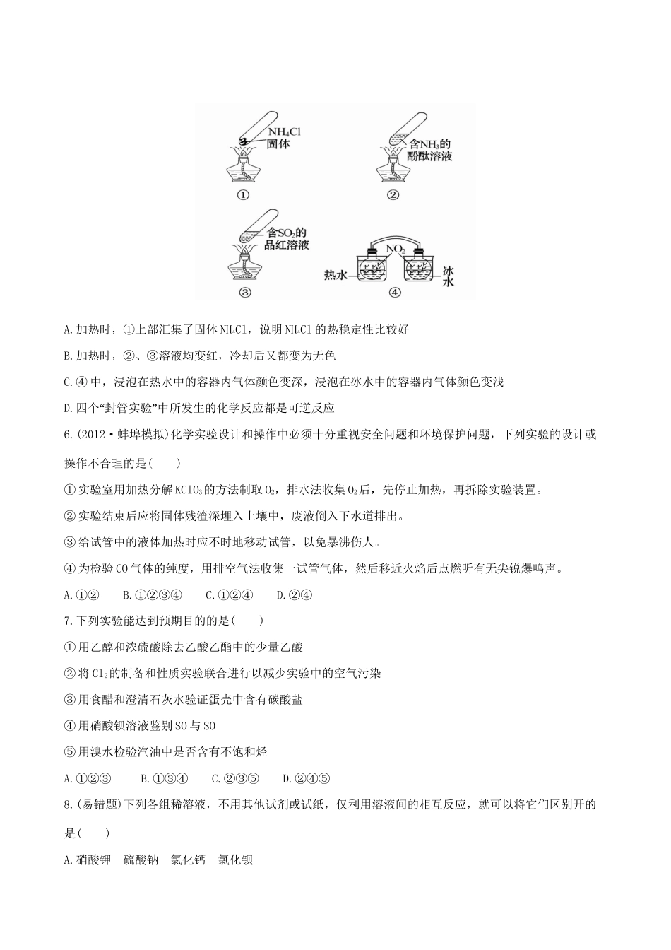 高考化学 单元评估检测(十) 第十四章新人教版_第2页