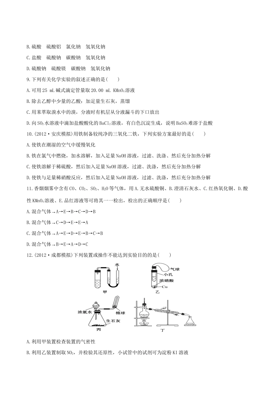 高考化学 单元评估检测(十) 第十四章新人教版_第3页