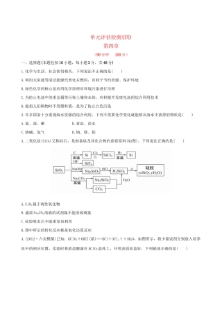 高考化学 单元评估检测(四)第四章 新人教版