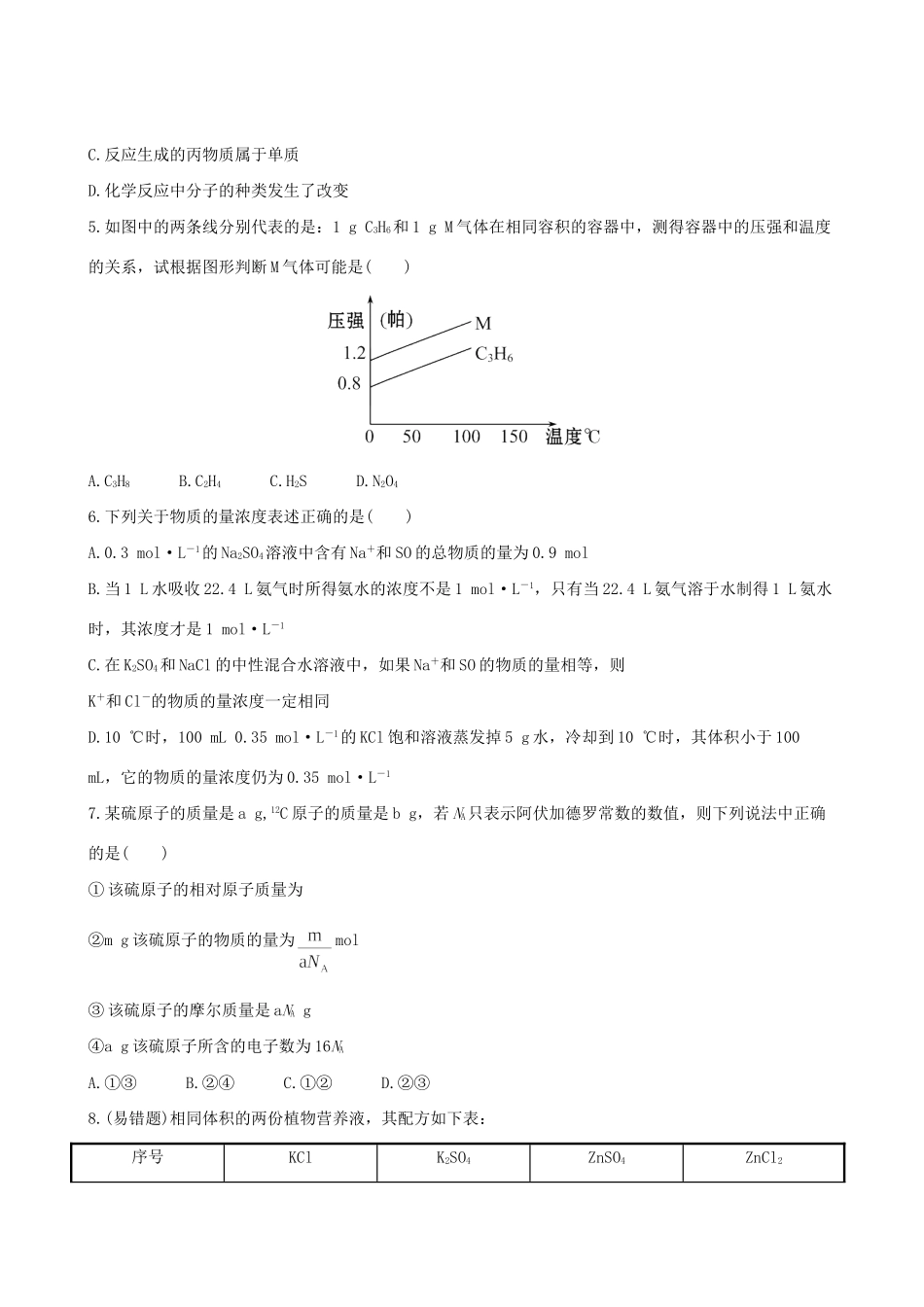 高考化学 单元评估检测(一)第一章 新人教版_第2页