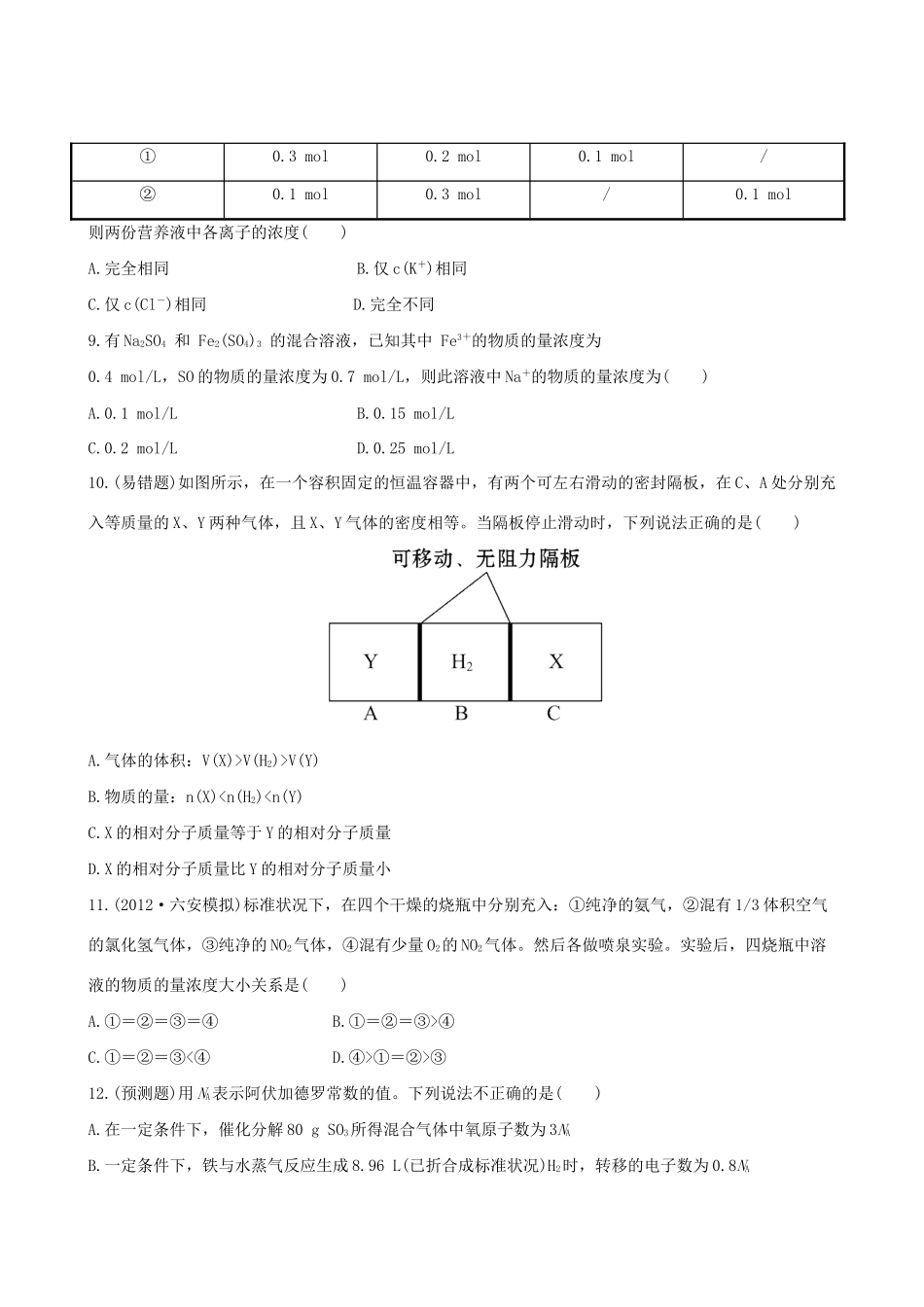 高考化学 单元评估检测(一)第一章 新人教版_第3页