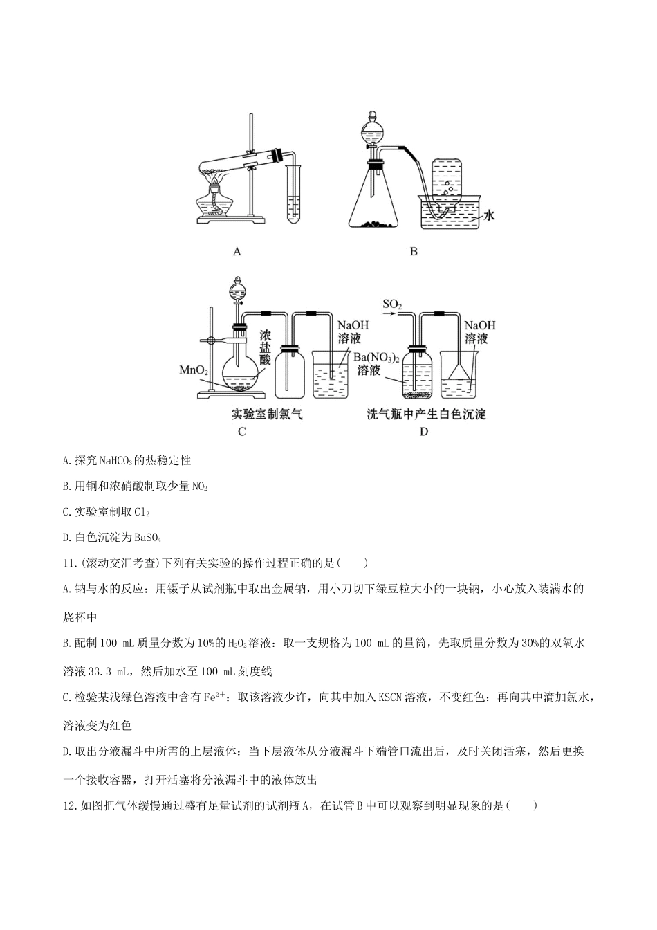 高考化学 阶段滚动检测(二) 第一～四章新人教版_第3页