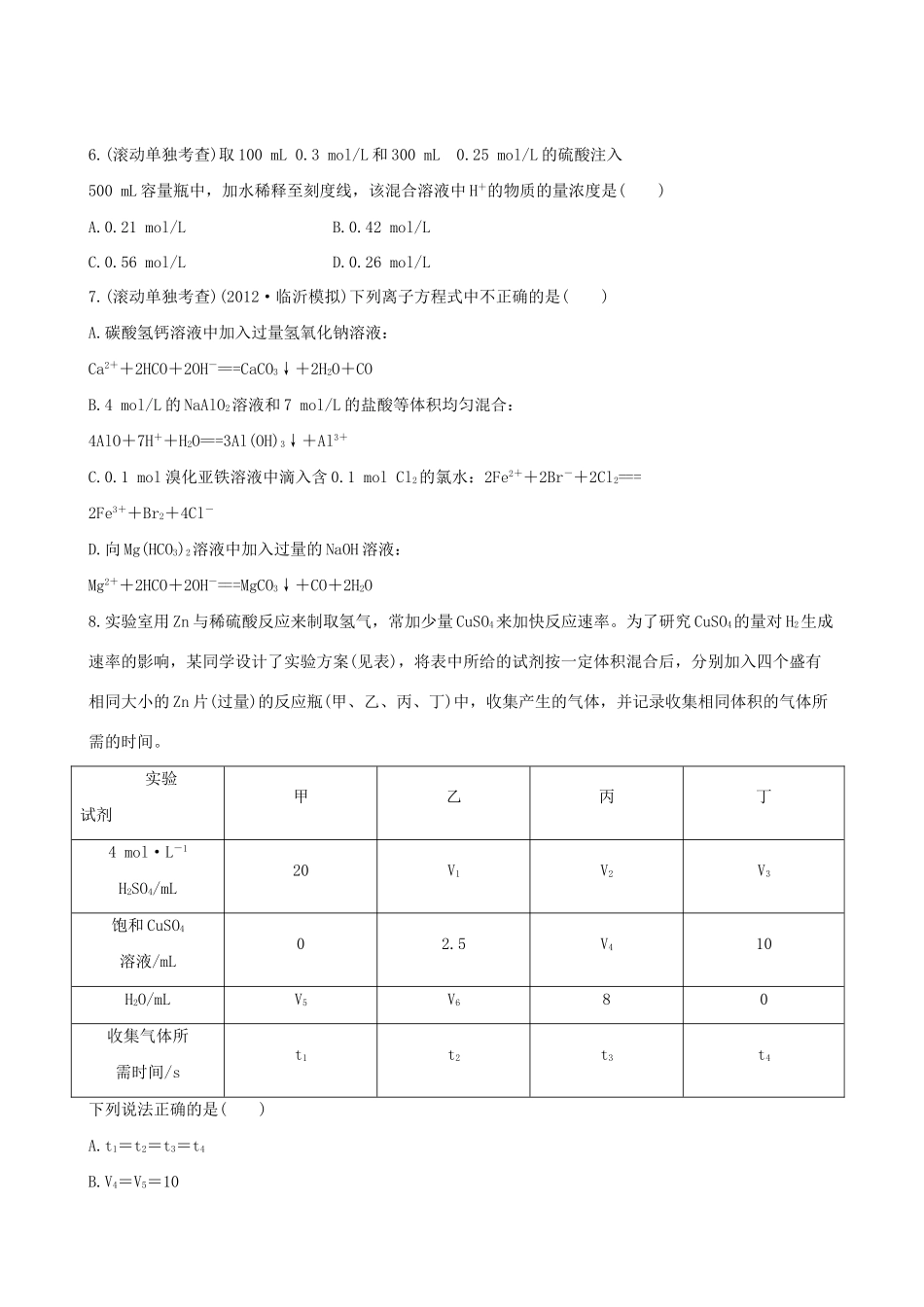 高考化学 阶段滚动检测(三) 第一～七章新人教版_第2页