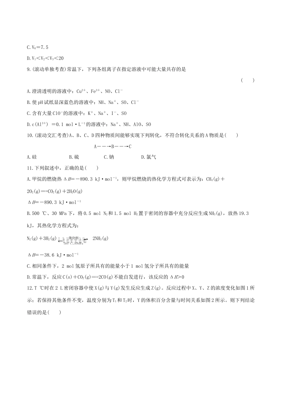 高考化学 阶段滚动检测(三) 第一～七章新人教版_第3页