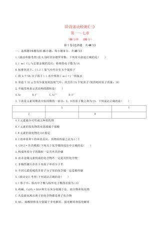 高考化学 阶段滚动检测(三) 第一～七章新人教版