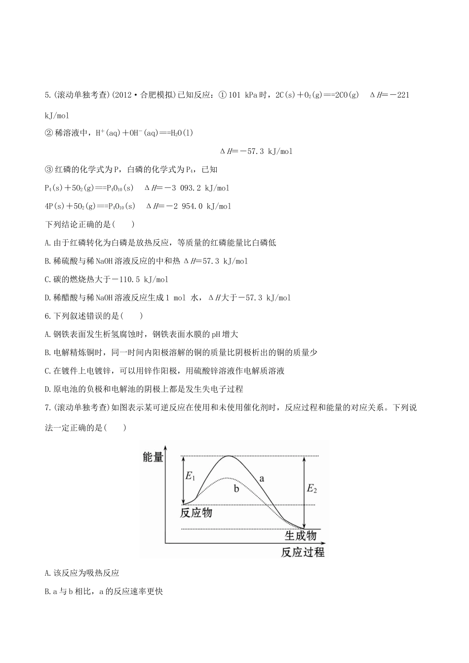 高考化学 阶段滚动检测(四) 第三～九章新人教版_第2页