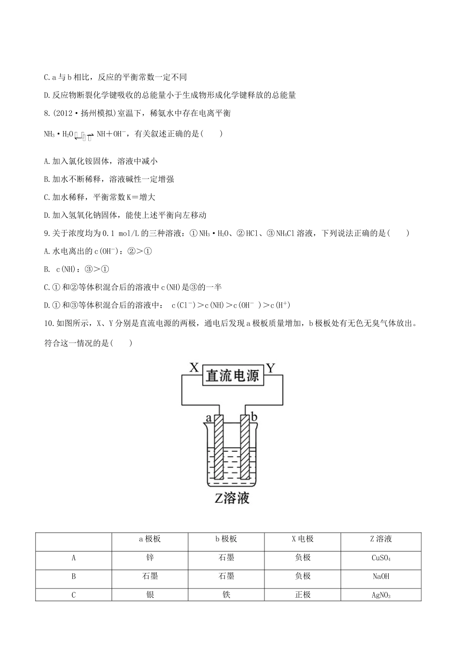 高考化学 阶段滚动检测(四) 第三～九章新人教版_第3页
