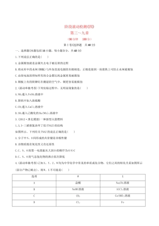 高考化学 阶段滚动检测(四) 第三～九章新人教版