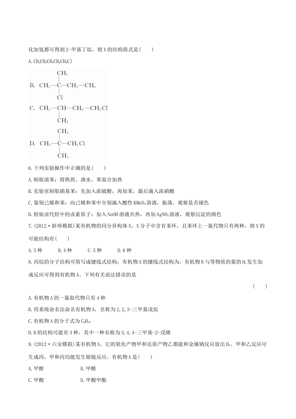 高考化学 阶段滚动检测(五) 第五～十三章新人教版_第2页