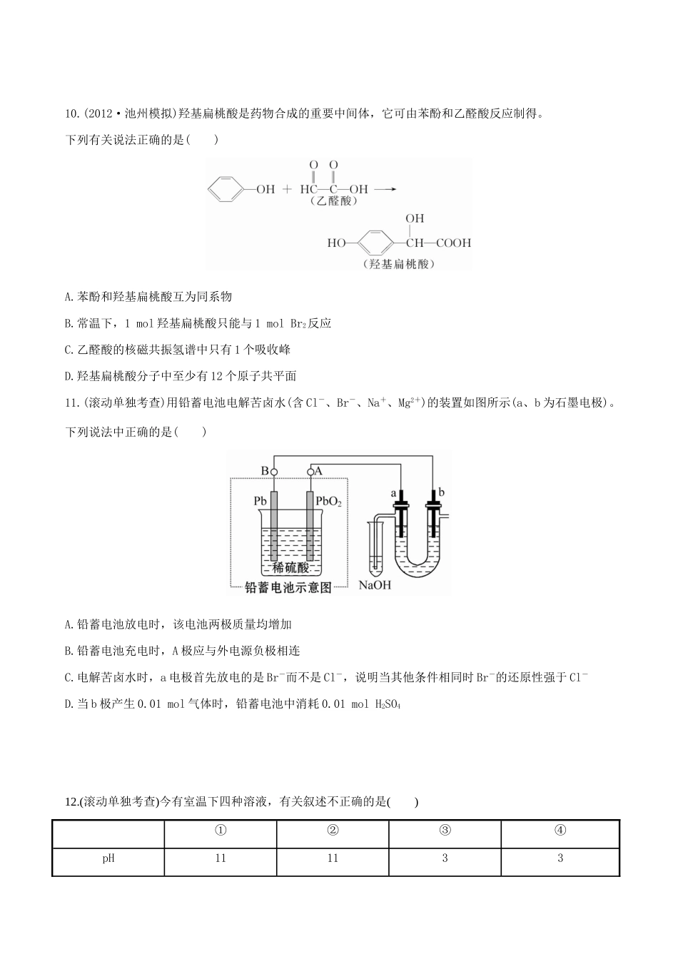 高考化学 阶段滚动检测(五) 第五～十三章新人教版_第3页