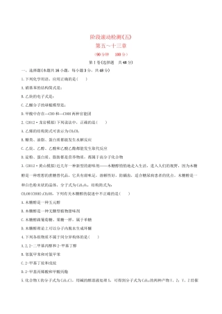 高考化学 阶段滚动检测(五) 第五～十三章新人教版