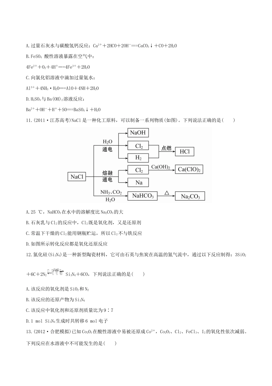 高考化学 阶段滚动检测(一) 第一、二章新人教版_第3页